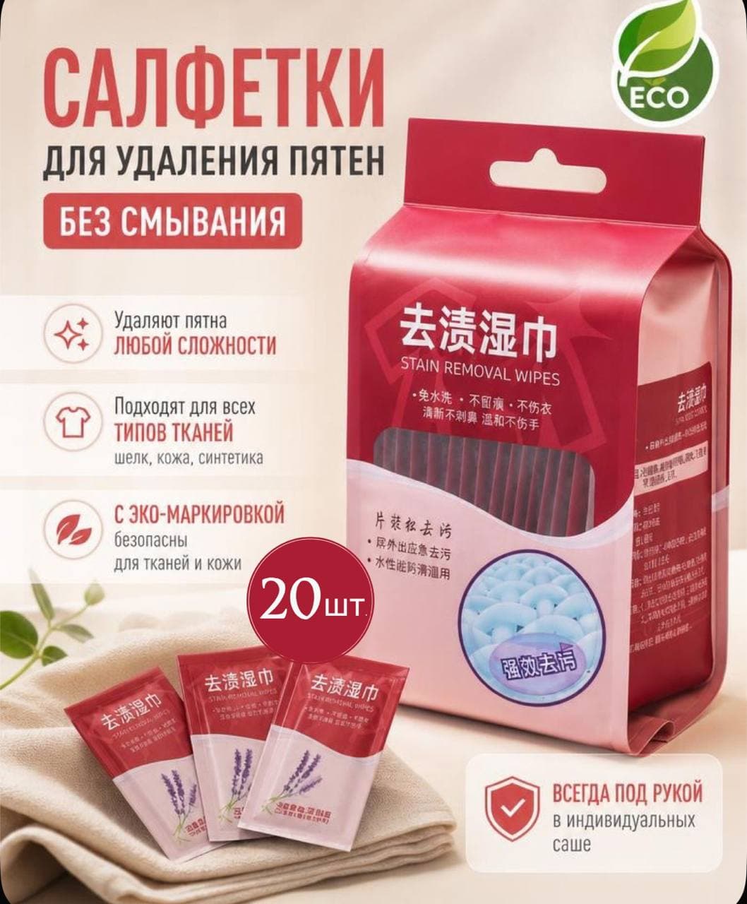 Салфетки для удаления пятен