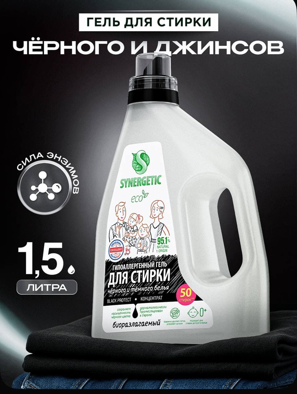 Гель для стирки