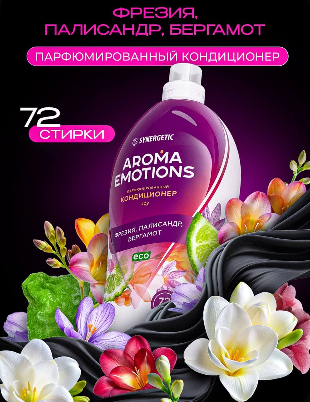 Кондиционер для белья