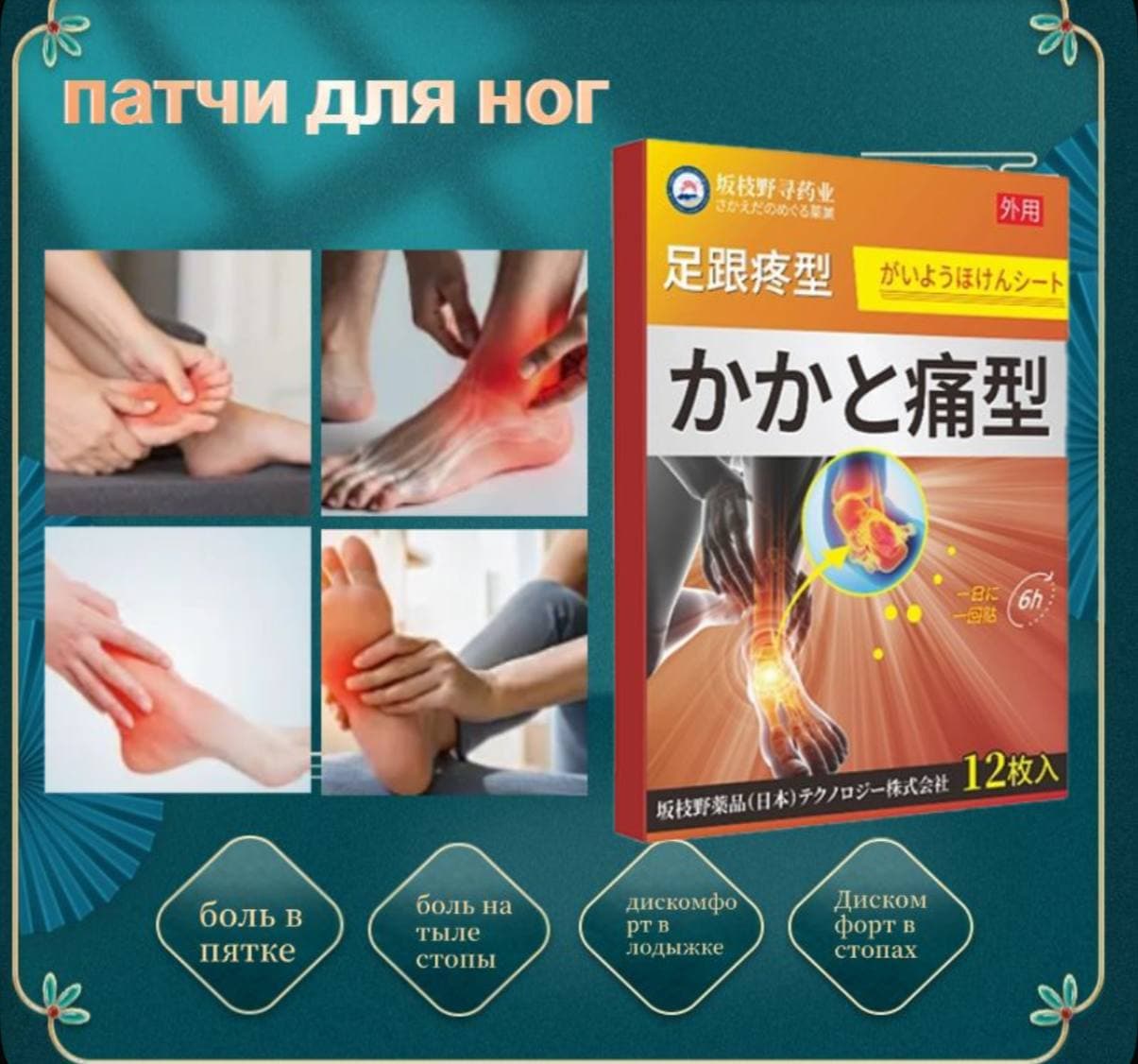 Патчи для ног