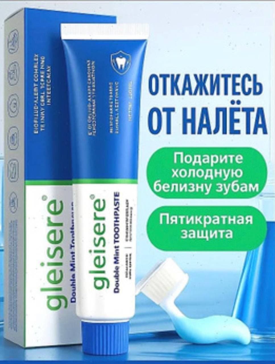 Зубная паста glister