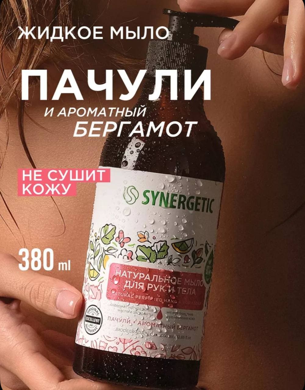 Жидкое мыло