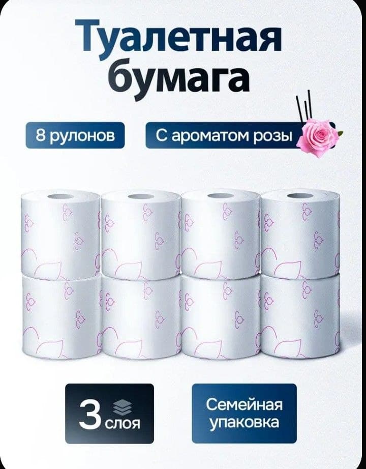 Туалетная Бумага 8 рулонов Rose с ароматом розы