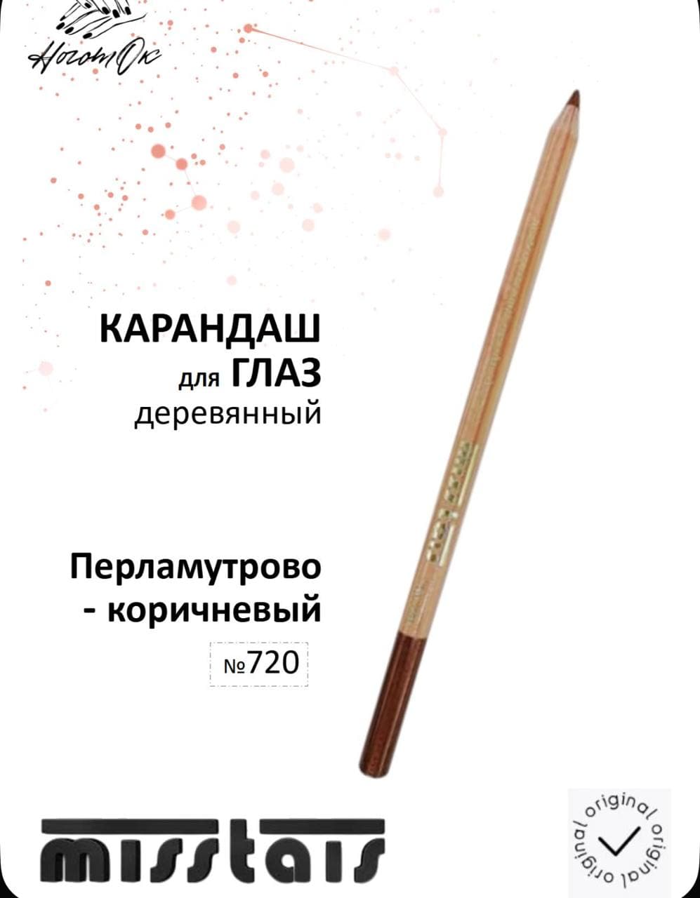 Карандаш для глаз