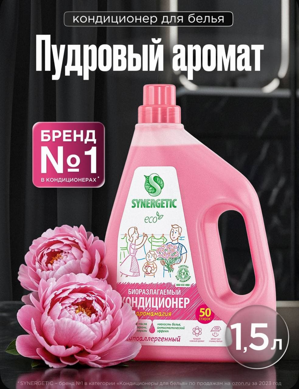 Кондиционер для белья
