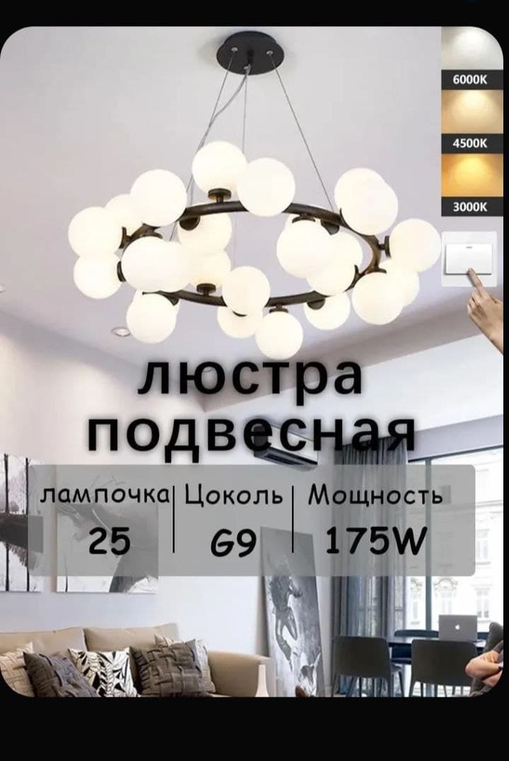 Люстра