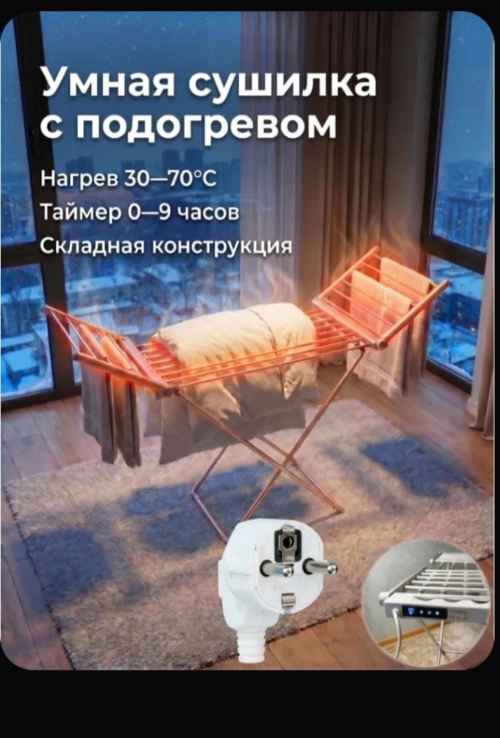 Сушилка для белья